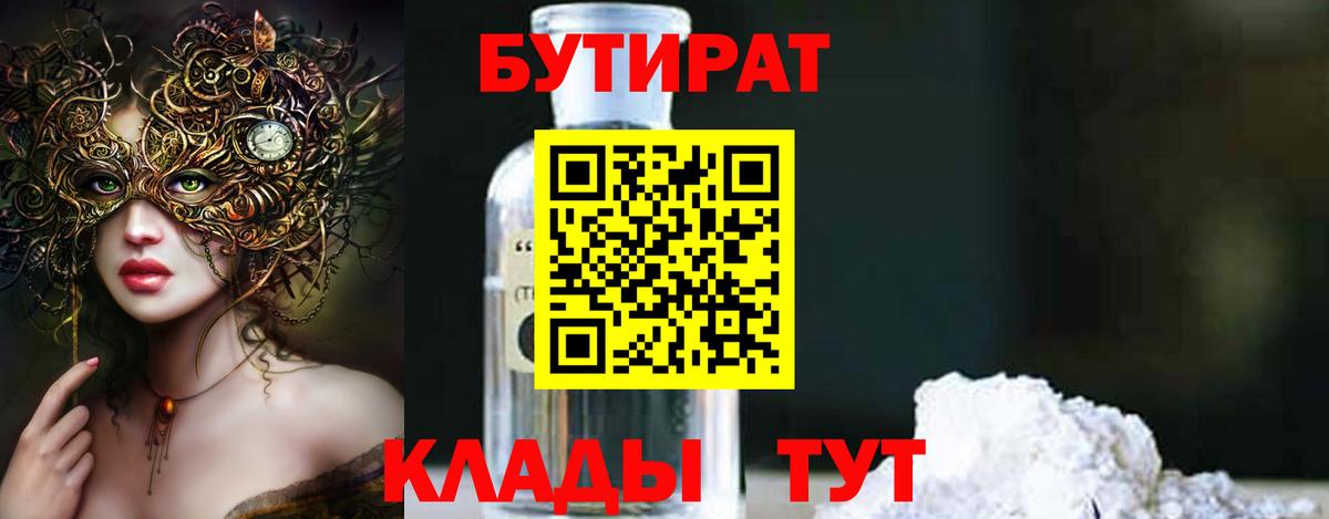 БУТИРАТ жидкий экстази Елабуга