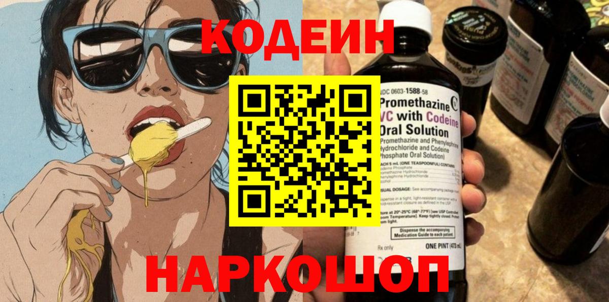 Codein Purple Drank  Вход с VPN  Елабуга 