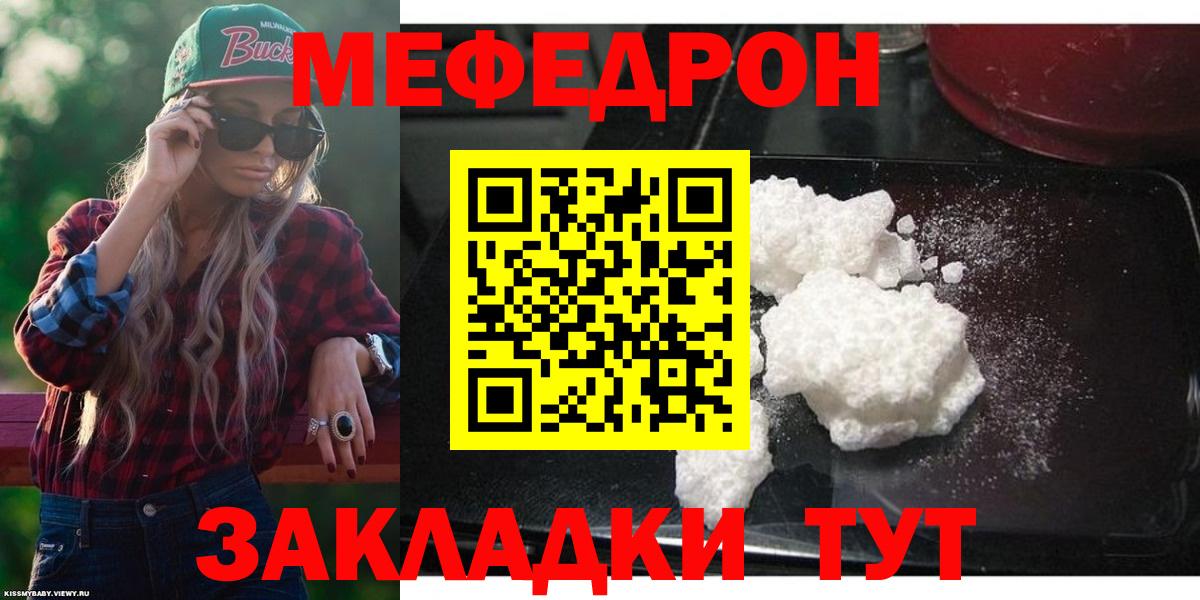 Елабуга  МЕФ мяу мяу  МЕФ кристаллы  Меф  Вход с VPN  МЯУ-МЯУ 